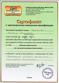 Сертификат о краткосрочном повышении квалификации в Учебно-методическом центре "Школа 2100" по теме "Игровая деятельность как механизм развития дошкольника"
